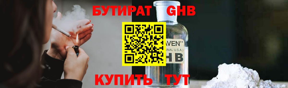 БУТИРАТ вода Новоуральск