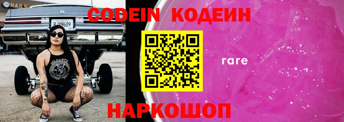 Новоуральск  Кодеин напиток Lean (лин)  Вход с VPN 