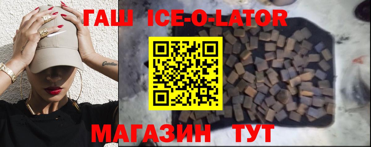 ГАШ Ice-O-Lator  Вход с VPN  Новоуральск 