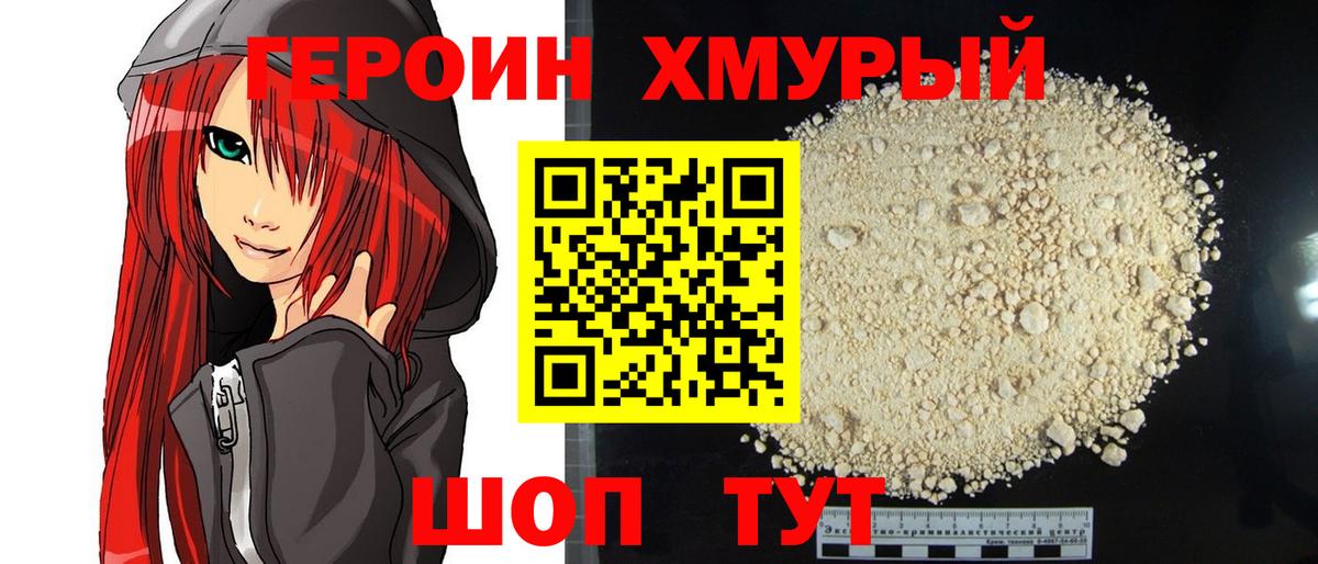 ГЕРОИН  Вход с VPN  Новоуральск  ГЕРОИН гречка 