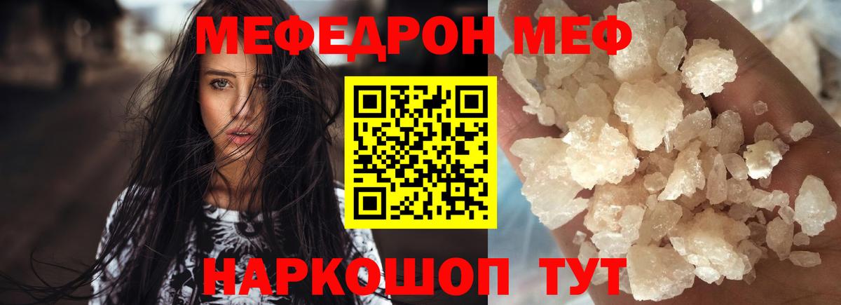 Мефедрон кристаллы Новоуральск